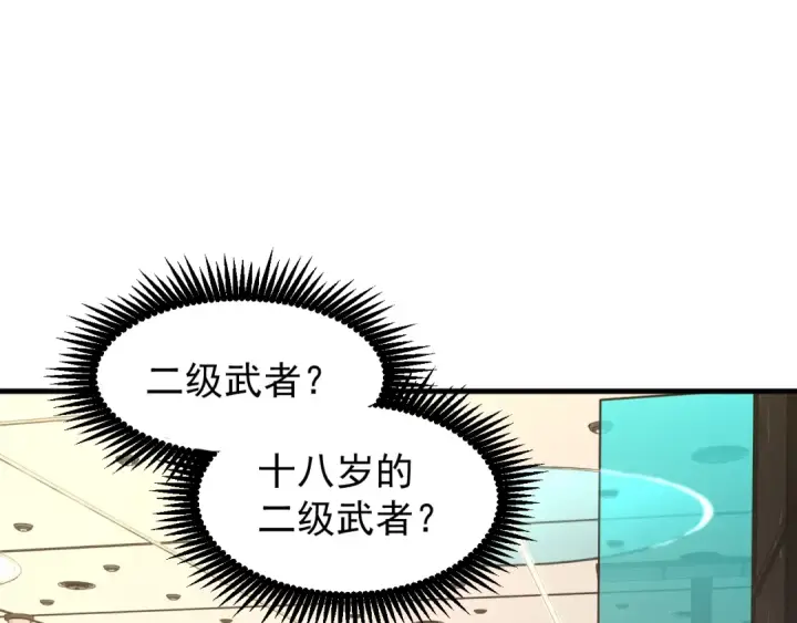 漫画《高武：登陆未来一万年》第11话 武者测试第156张图