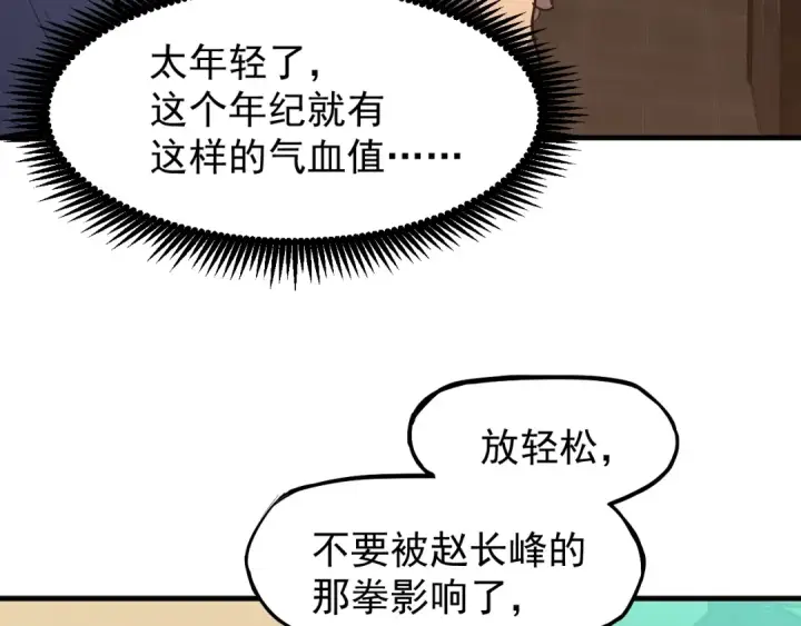 漫画《高武：登陆未来一万年》第11话 武者测试第158张图