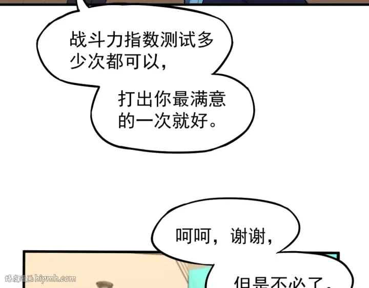 漫画《高武：登陆未来一万年》第11话 武者测试第160张图