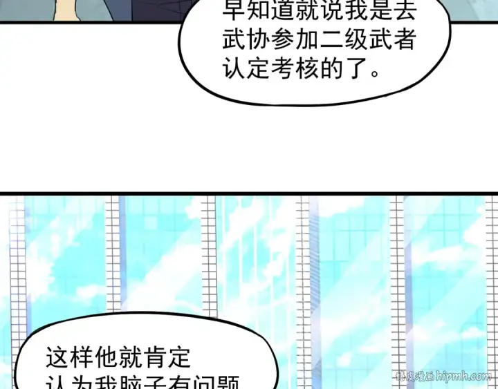 漫画《高武：登陆未来一万年》第11话 武者测试第32张图