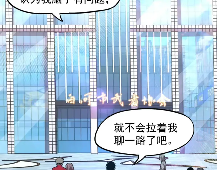 漫画《高武：登陆未来一万年》第11话 武者测试第33张图