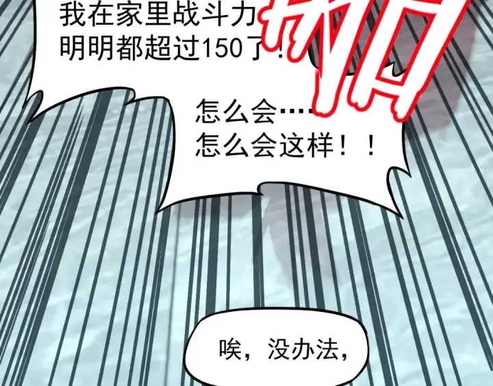 漫画《高武：登陆未来一万年》第11话 武者测试第39张图