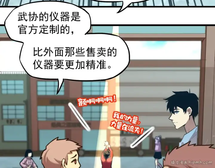 漫画《高武：登陆未来一万年》第11话 武者测试第40张图