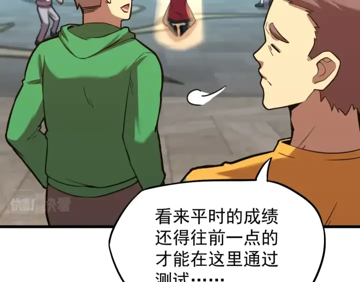 漫画《高武：登陆未来一万年》第11话 武者测试第41张图