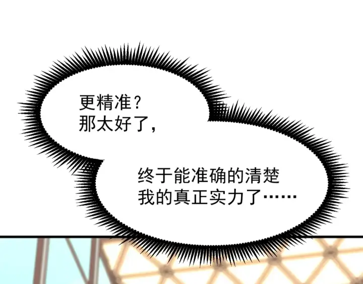 漫画《高武：登陆未来一万年》第11话 武者测试第43张图