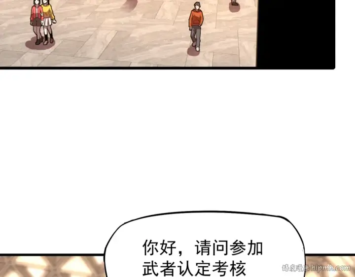 漫画《高武：登陆未来一万年》第11话 武者测试第48张图