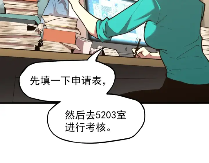 漫画《高武：登陆未来一万年》第11话 武者测试第50张图