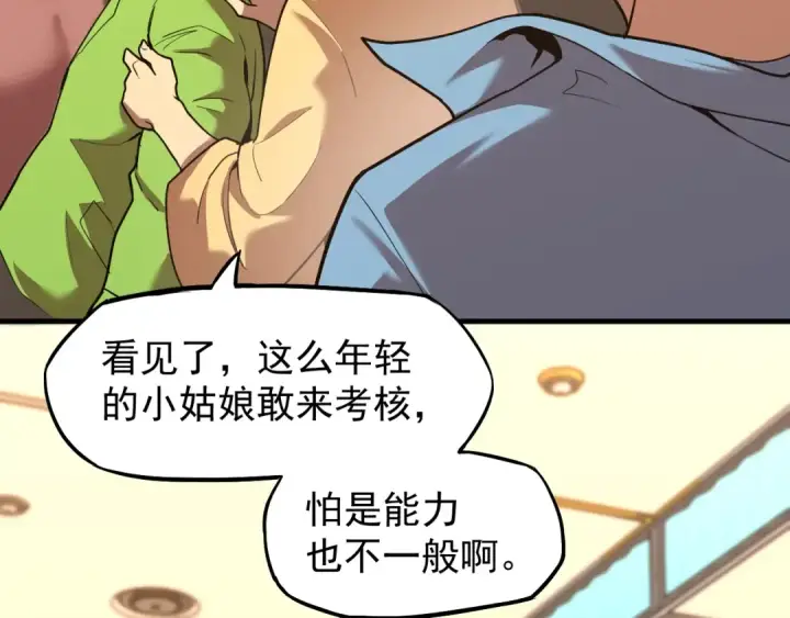 漫画《高武：登陆未来一万年》第11话 武者测试第62张图