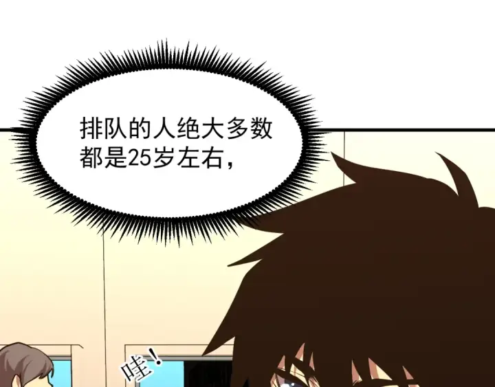 漫画《高武：登陆未来一万年》第11话 武者测试第67张图