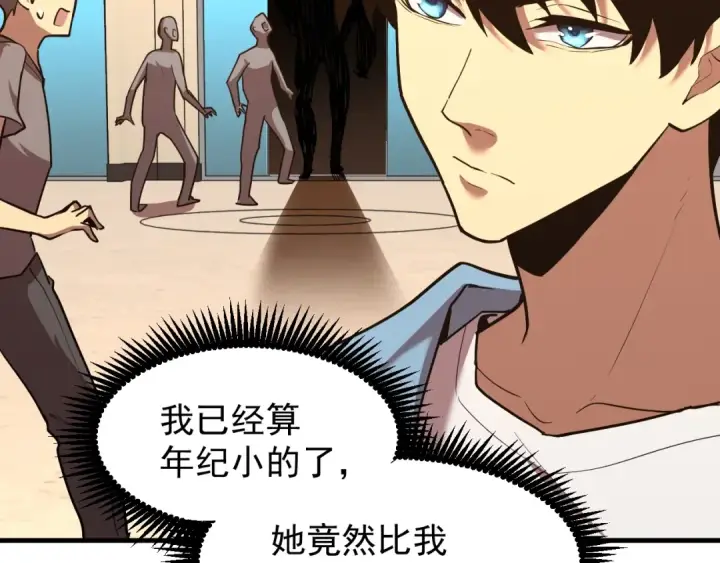 漫画《高武：登陆未来一万年》第11话 武者测试第68张图
