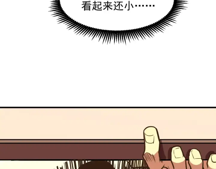 漫画《高武：登陆未来一万年》第11话 武者测试第69张图