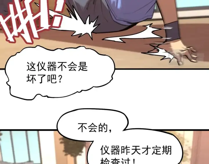 漫画《高武：登陆未来一万年》第11话 武者测试第7张图