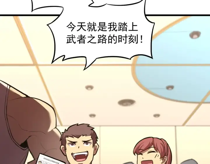 漫画《高武：登陆未来一万年》第11话 武者测试第76张图