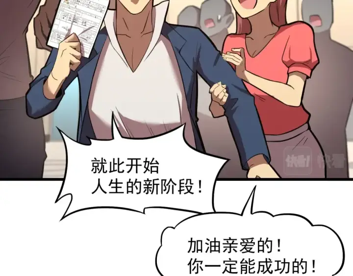 漫画《高武：登陆未来一万年》第11话 武者测试第77张图