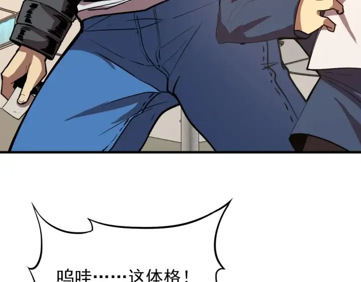 漫画《高武：登陆未来一万年》第11话 武者测试第83张图