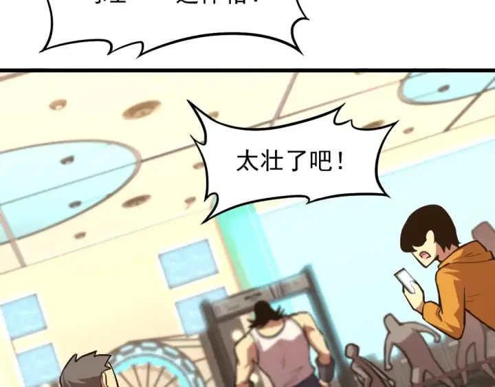 漫画《高武：登陆未来一万年》第11话 武者测试第84张图