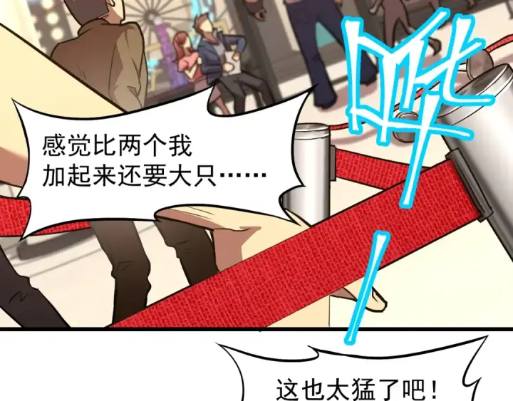 漫画《高武：登陆未来一万年》第11话 武者测试第85张图