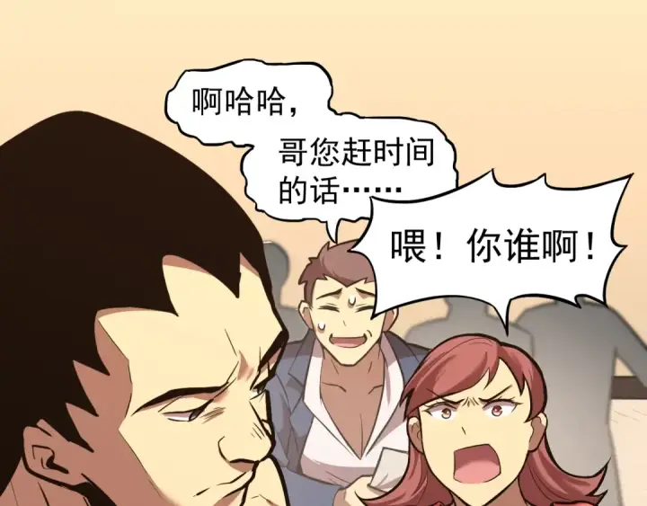 漫画《高武：登陆未来一万年》第11话 武者测试第87张图