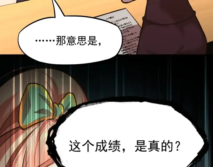 漫画《高武：登陆未来一万年》第11话 武者测试第9张图