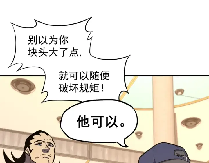 漫画《高武：登陆未来一万年》第11话 武者测试第91张图