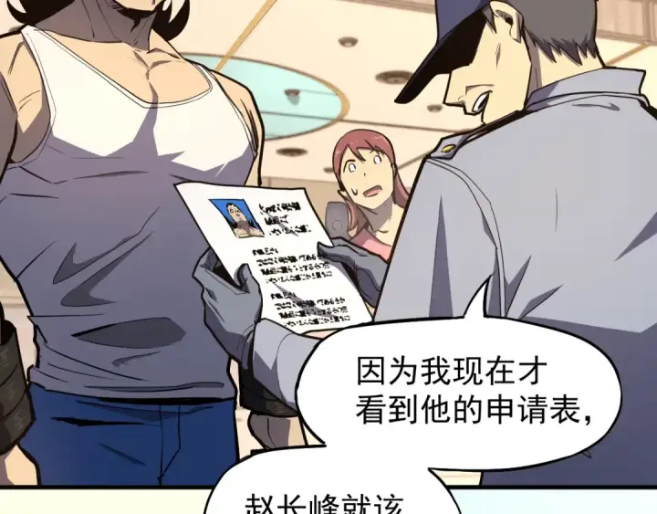 漫画《高武：登陆未来一万年》第11话 武者测试第92张图