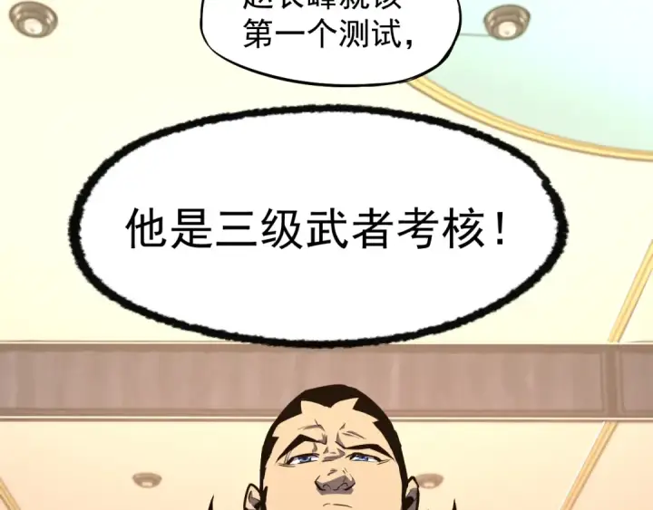 漫画《高武：登陆未来一万年》第11话 武者测试第93张图