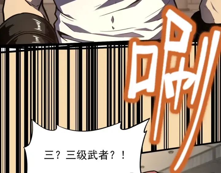 漫画《高武：登陆未来一万年》第11话 武者测试第95张图