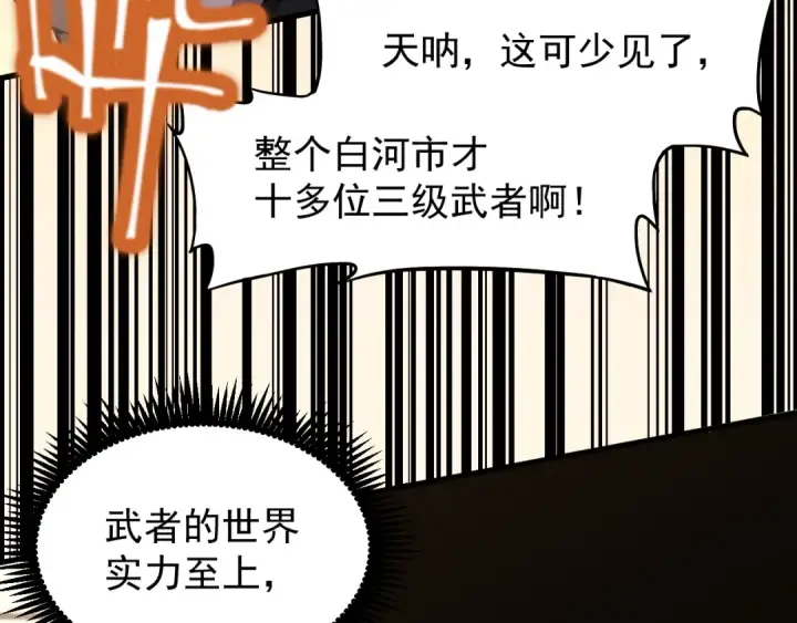 漫画《高武：登陆未来一万年》第11话 武者测试第98张图