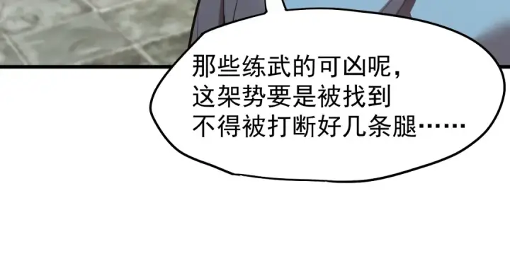 漫画《高武：登陆未来一万年》第12话 无法评定？第103张图
