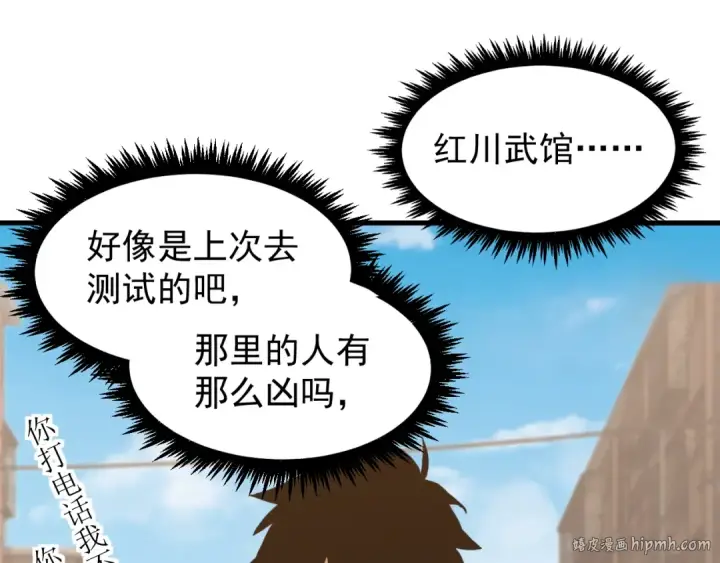 漫画《高武：登陆未来一万年》第12话 无法评定？第104张图