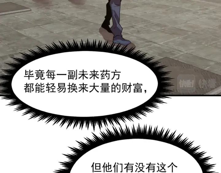 漫画《高武：登陆未来一万年》第12话 无法评定？第109张图