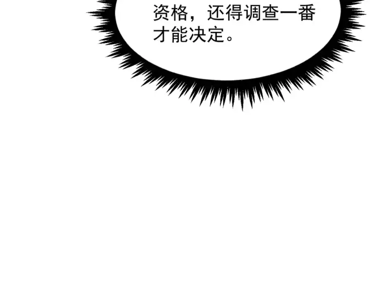 漫画《高武：登陆未来一万年》第12话 无法评定？第110张图