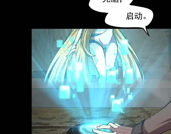 漫画《高武：登陆未来一万年》第12话 无法评定？第114张图