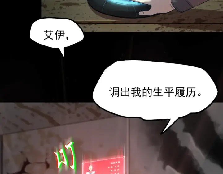 漫画《高武：登陆未来一万年》第12话 无法评定？第115张图
