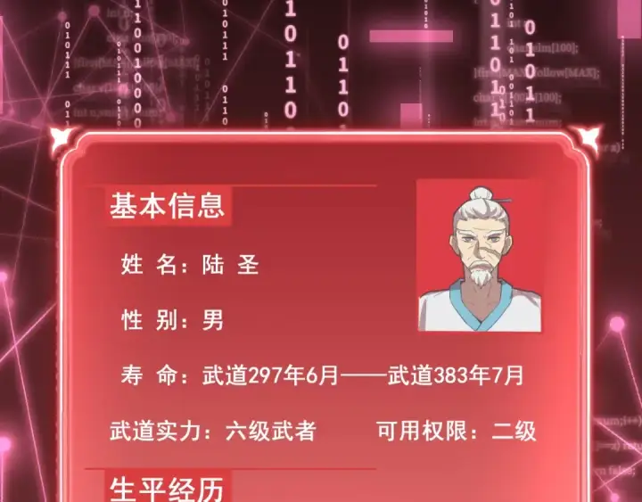 漫画《高武：登陆未来一万年》第12话 无法评定？第119张图
