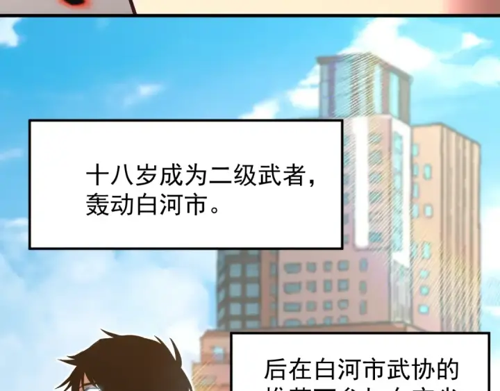 漫画《高武：登陆未来一万年》第12话 无法评定？第123张图