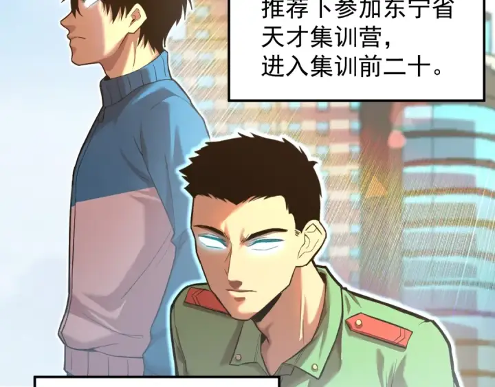 漫画《高武：登陆未来一万年》第12话 无法评定？第124张图
