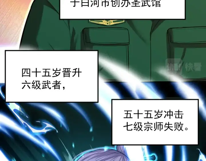 漫画《高武：登陆未来一万年》第12话 无法评定？第126张图