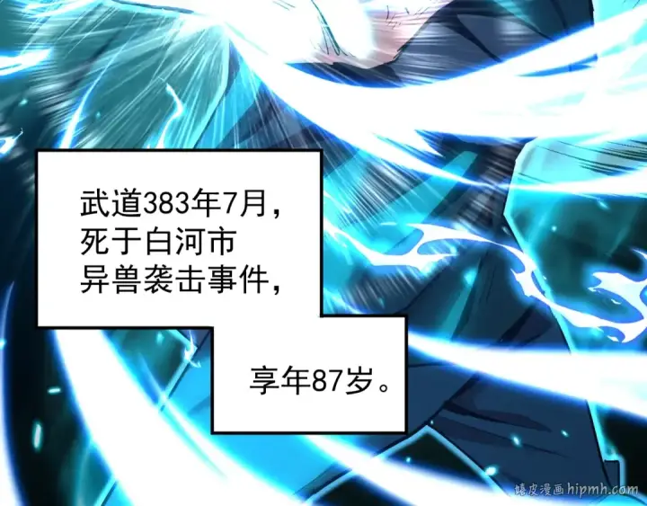 漫画《高武：登陆未来一万年》第12话 无法评定？第128张图