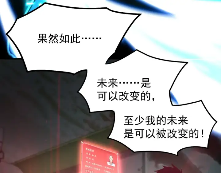 漫画《高武：登陆未来一万年》第12话 无法评定？第129张图