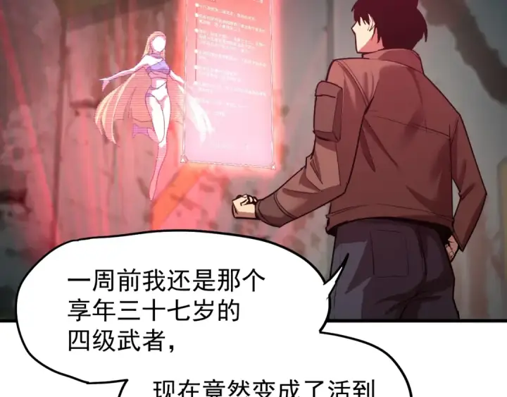漫画《高武：登陆未来一万年》第12话 无法评定？第130张图