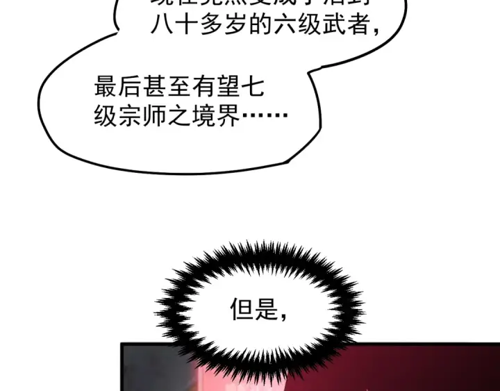 漫画《高武：登陆未来一万年》第12话 无法评定？第131张图