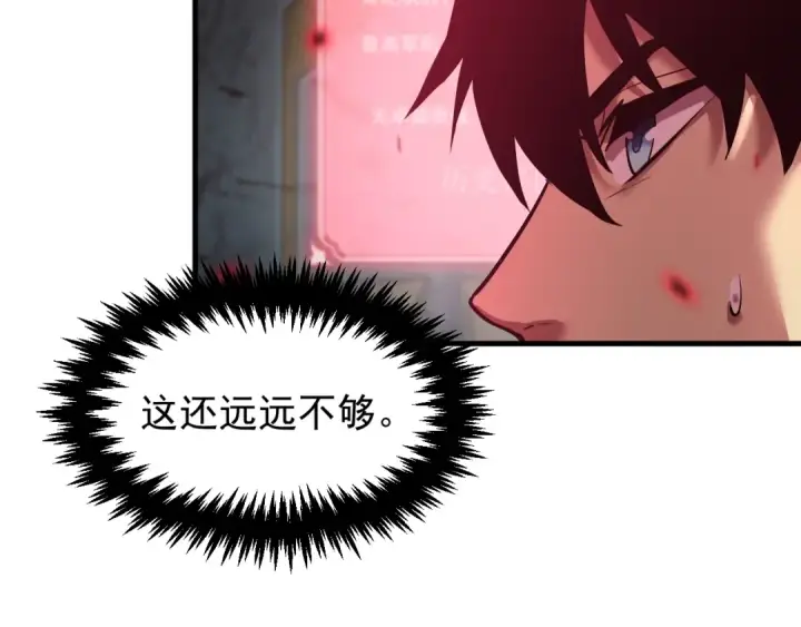 漫画《高武：登陆未来一万年》第12话 无法评定？第132张图
