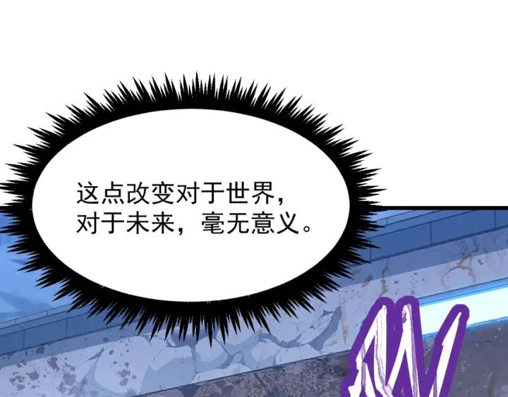 漫画《高武：登陆未来一万年》第12话 无法评定？第134张图