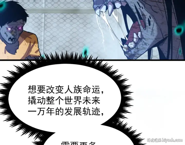漫画《高武：登陆未来一万年》第12话 无法评定？第136张图