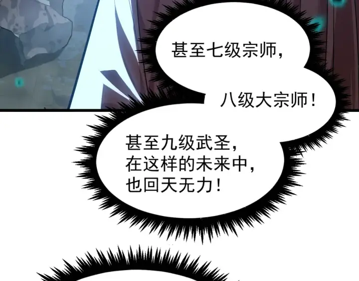 漫画《高武：登陆未来一万年》第12话 无法评定？第139张图