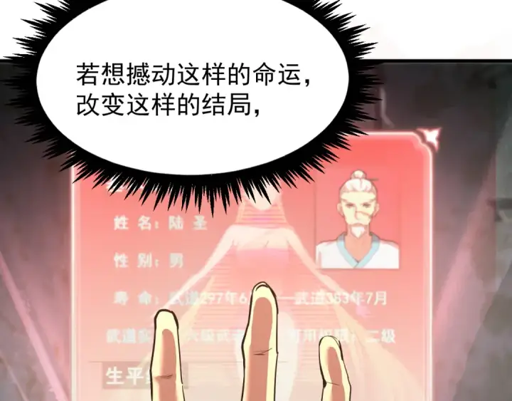 漫画《高武：登陆未来一万年》第12话 无法评定？第140张图
