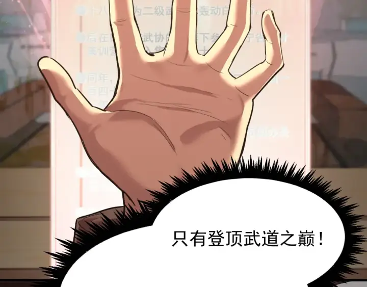 漫画《高武：登陆未来一万年》第12话 无法评定？第141张图