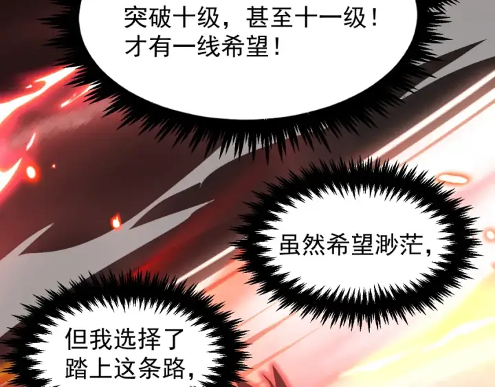 漫画《高武：登陆未来一万年》第12话 无法评定？第142张图
