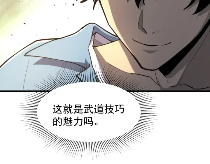 漫画《高武：登陆未来一万年》第12话 无法评定？第17张图